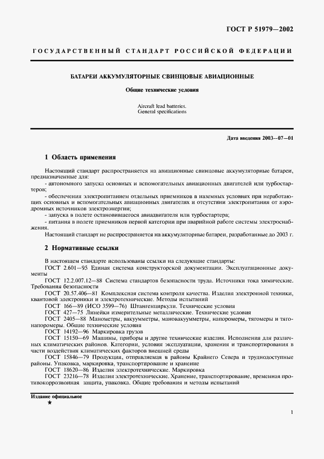 Страница 4 ГОСТ Р 51979-2002