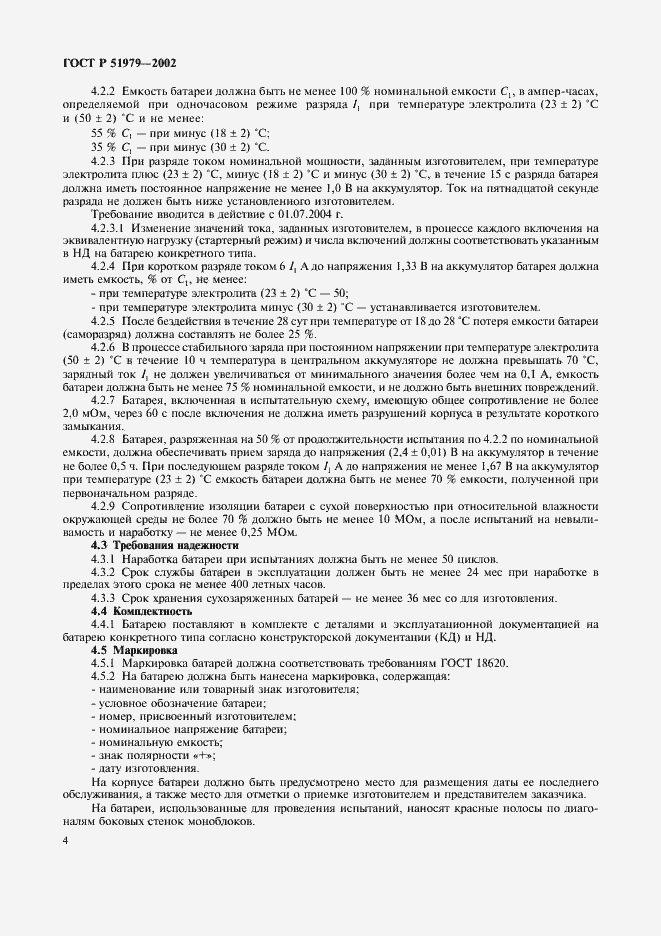 Страница 7 ГОСТ Р 51979-2002