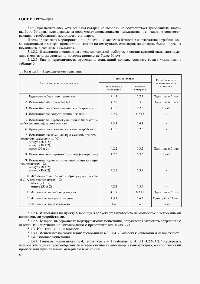 Страница 9 ГОСТ Р 51979-2002