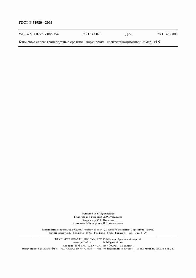 Страница 10 ГОСТ Р 51980-2002