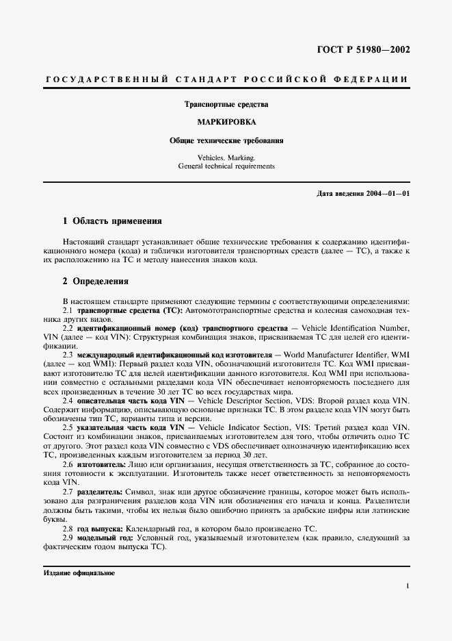 Страница 5 ГОСТ Р 51980-2002