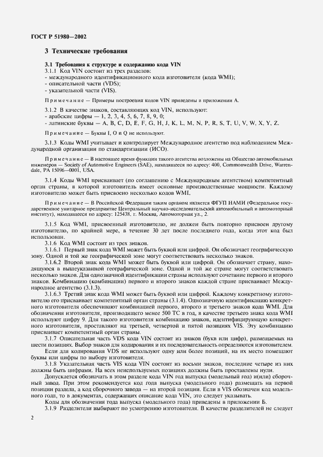 Страница 6 ГОСТ Р 51980-2002