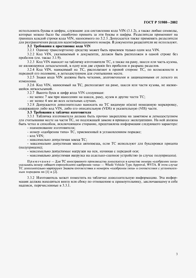 Страница 7 ГОСТ Р 51980-2002