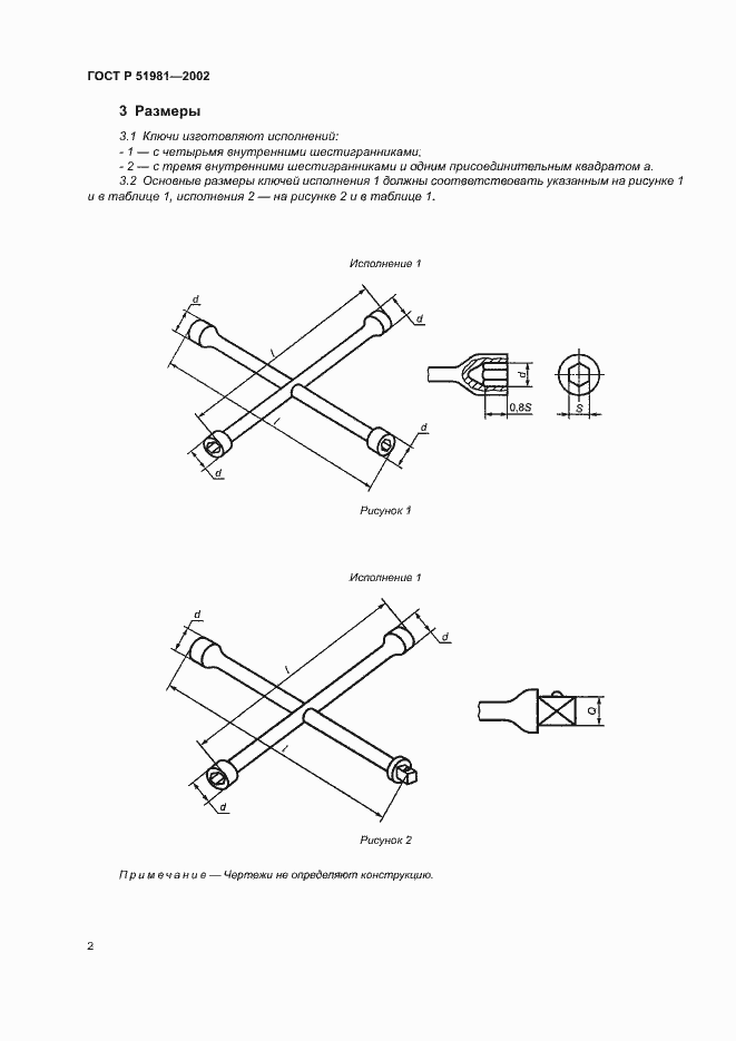Страница 4 ГОСТ Р 51981-2002