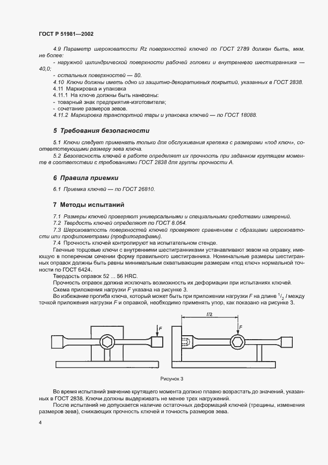 Страница 6 ГОСТ Р 51981-2002