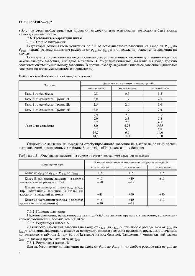 Страница 11 ГОСТ Р 51982-2002