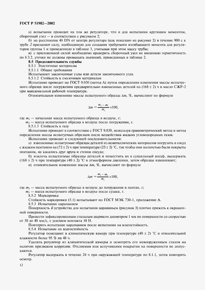 Страница 15 ГОСТ Р 51982-2002
