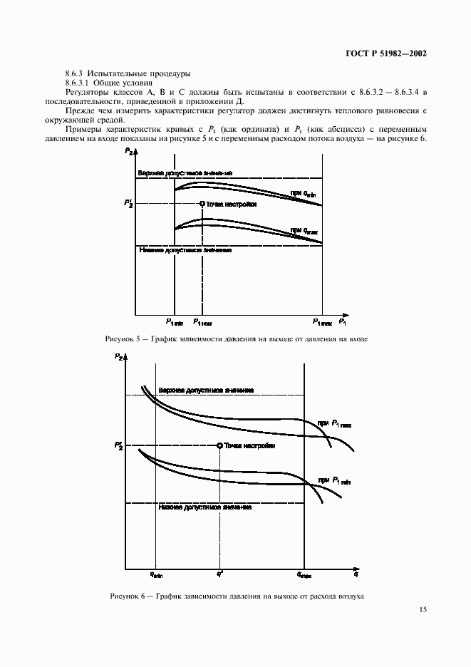 Страница 18 ГОСТ Р 51982-2002