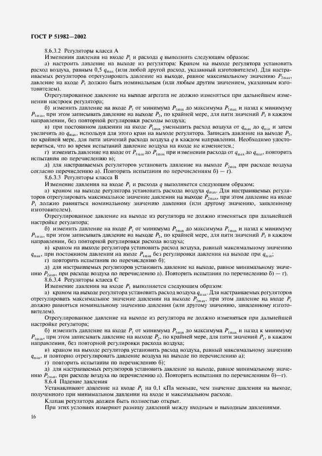 Страница 19 ГОСТ Р 51982-2002