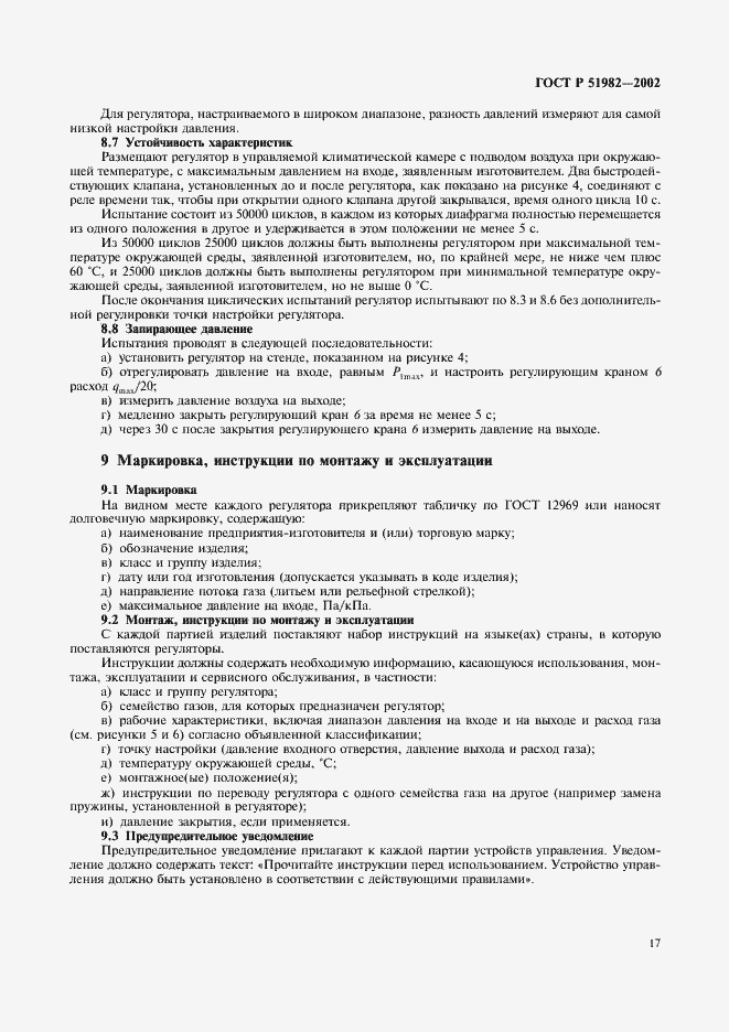 Страница 20 ГОСТ Р 51982-2002
