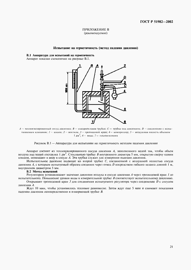 Страница 24 ГОСТ Р 51982-2002
