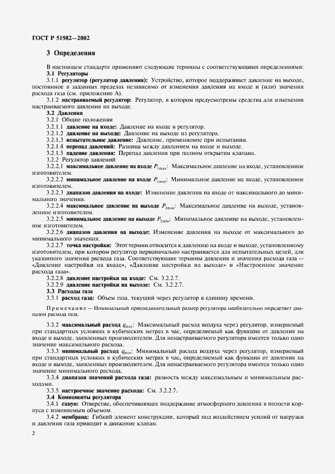 Страница 5 ГОСТ Р 51982-2002