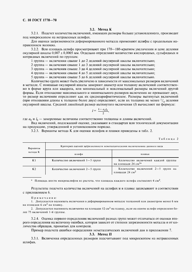 Страница 12 ГОСТ 1778-70