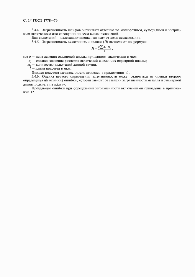 Страница 16 ГОСТ 1778-70