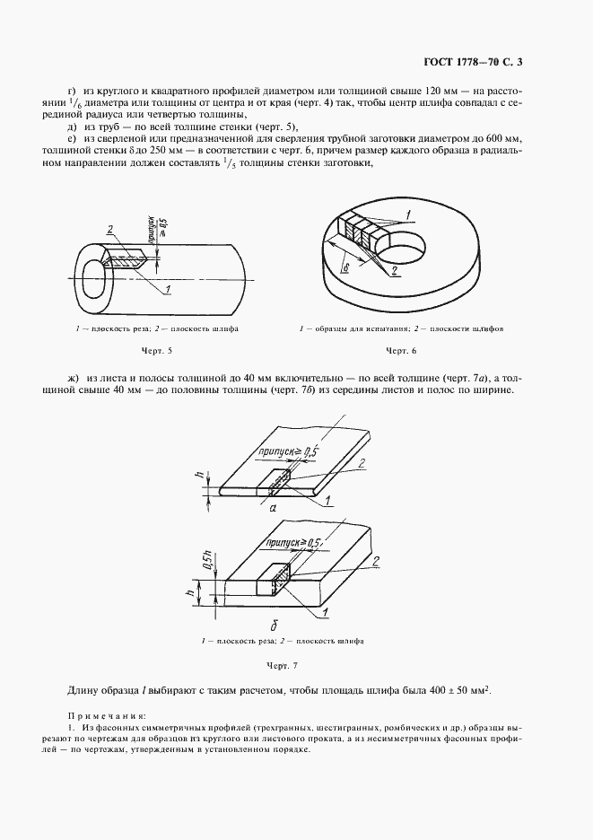 Страница 5 ГОСТ 1778-70