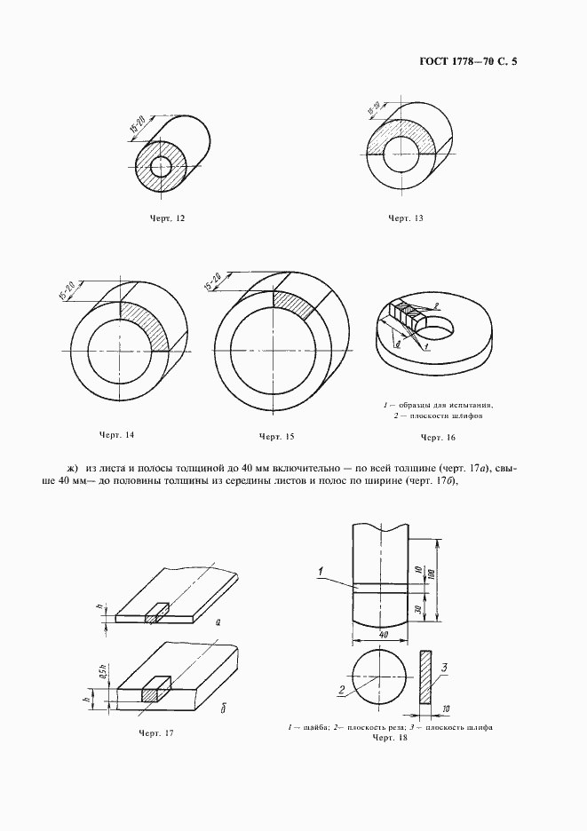 Страница 7 ГОСТ 1778-70