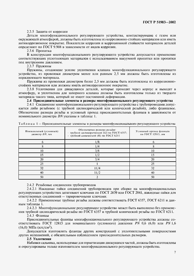 Страница 10 ГОСТ Р 51983-2002