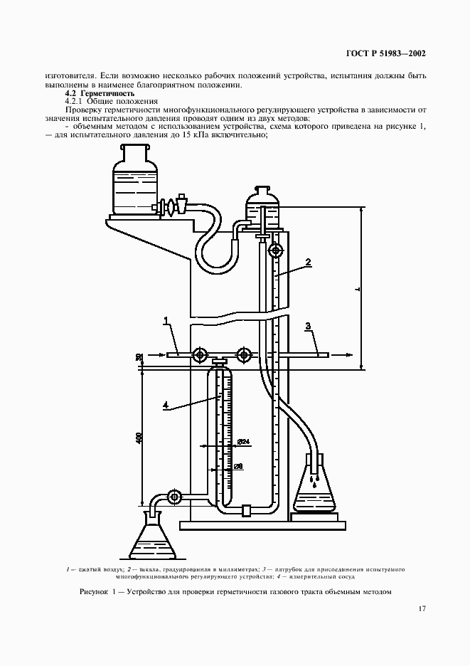 Страница 20 ГОСТ Р 51983-2002
