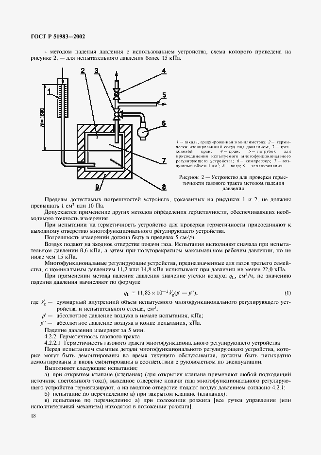 Страница 21 ГОСТ Р 51983-2002