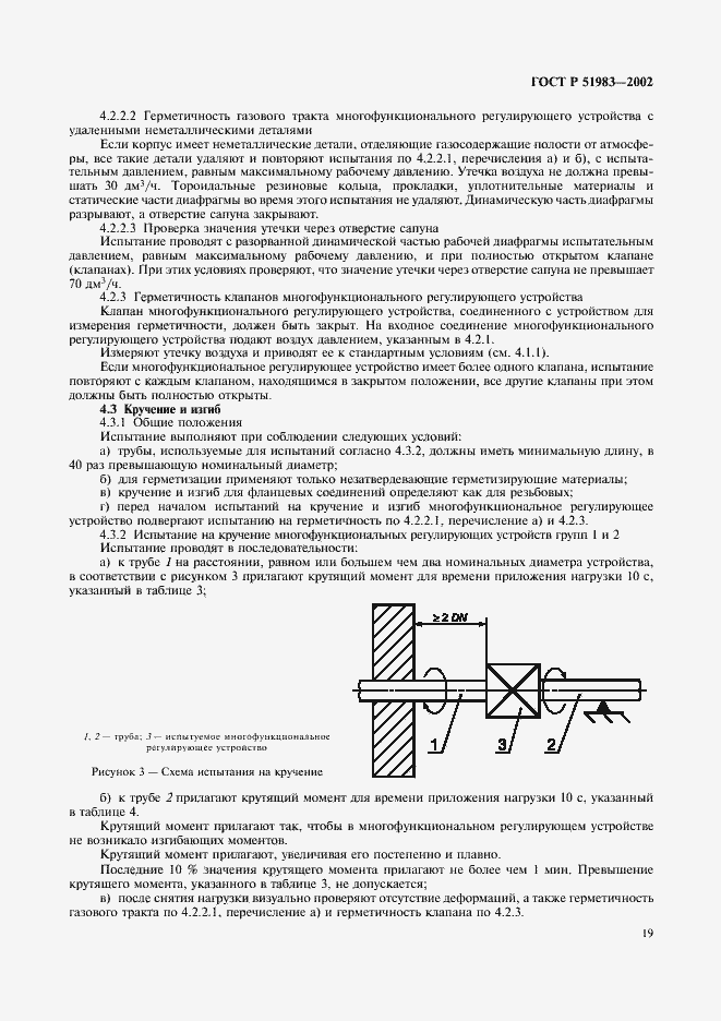 Страница 22 ГОСТ Р 51983-2002