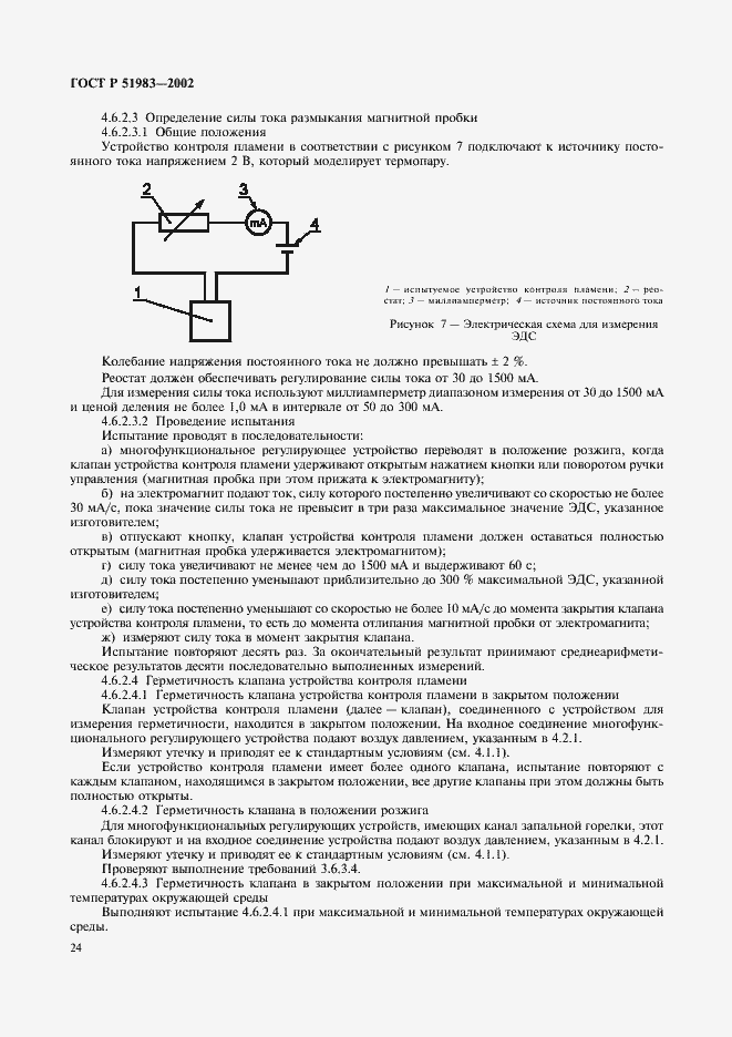 Страница 27 ГОСТ Р 51983-2002