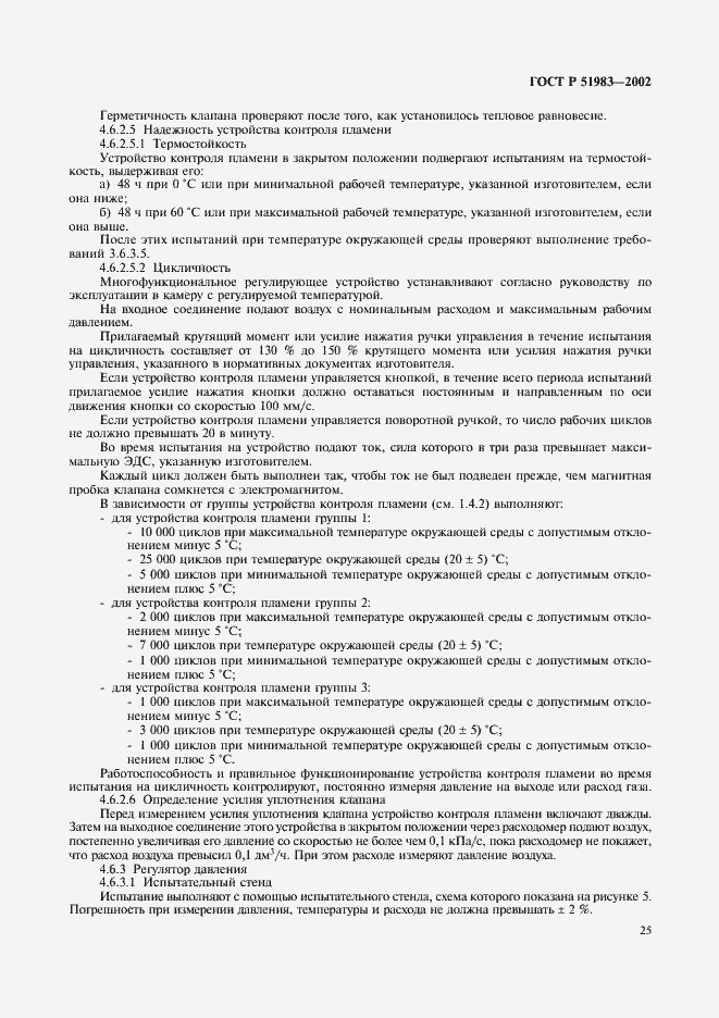 Страница 28 ГОСТ Р 51983-2002