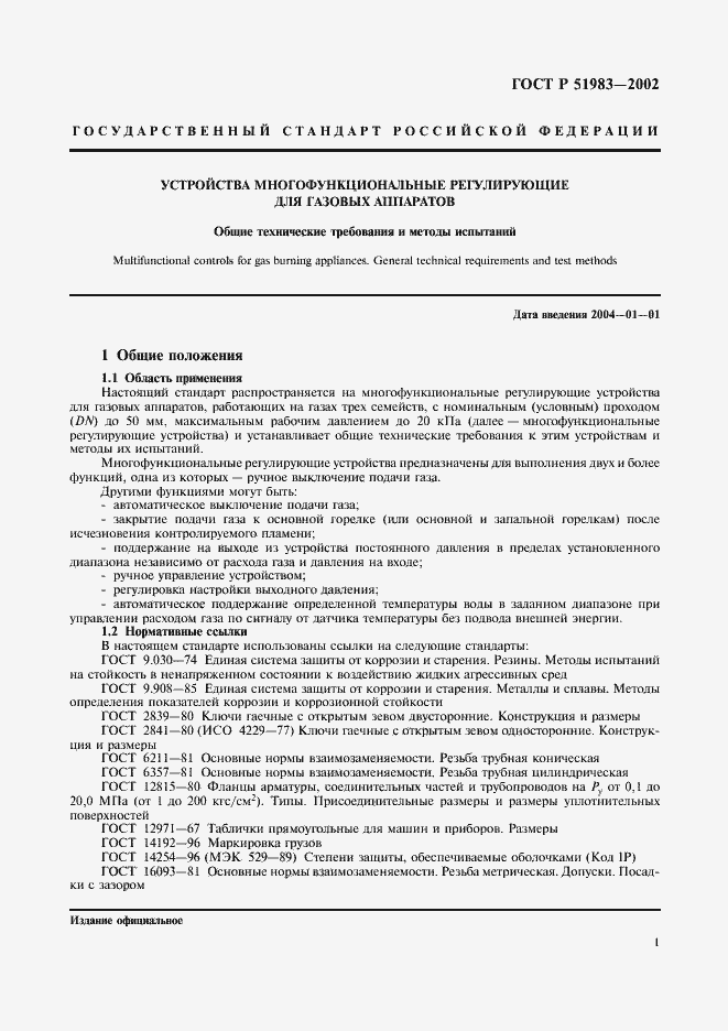 Страница 4 ГОСТ Р 51983-2002