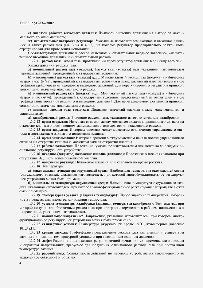 Страница 7 ГОСТ Р 51983-2002