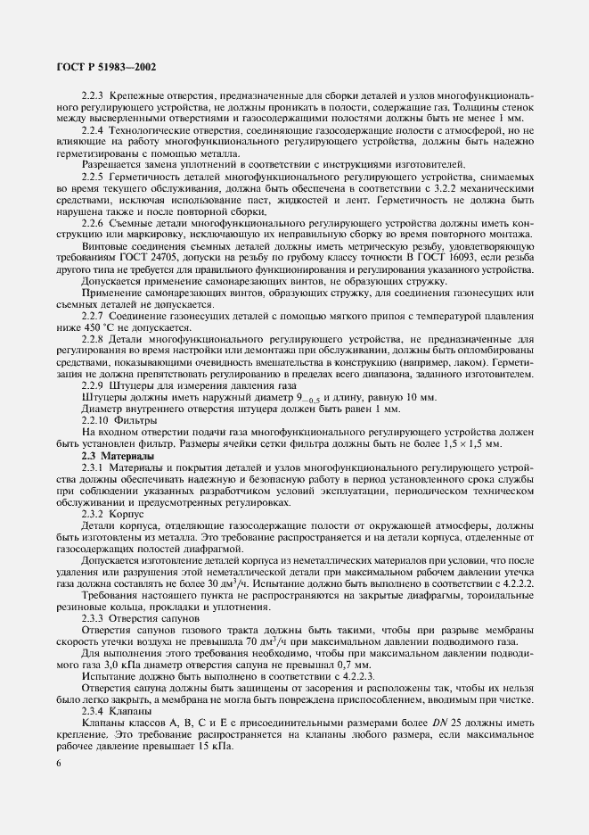 Страница 9 ГОСТ Р 51983-2002