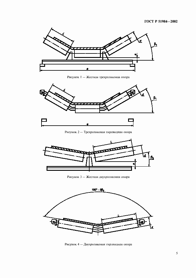 Страница 8 ГОСТ Р 51984-2002