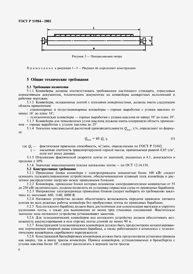 Страница 9 ГОСТ Р 51984-2002
