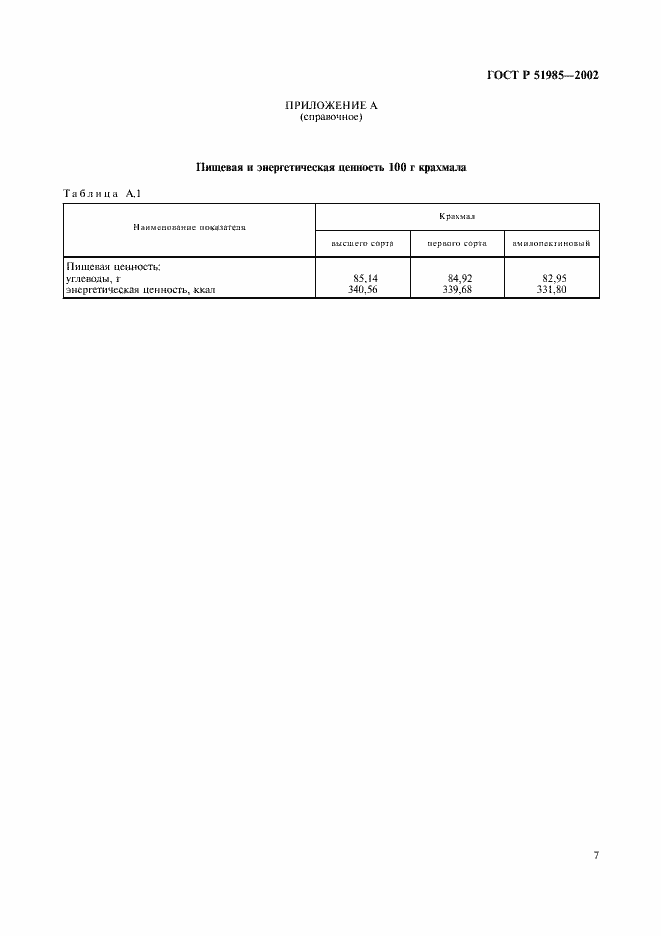 Страница 10 ГОСТ Р 51985-2002