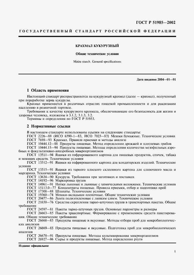 Страница 4 ГОСТ Р 51985-2002