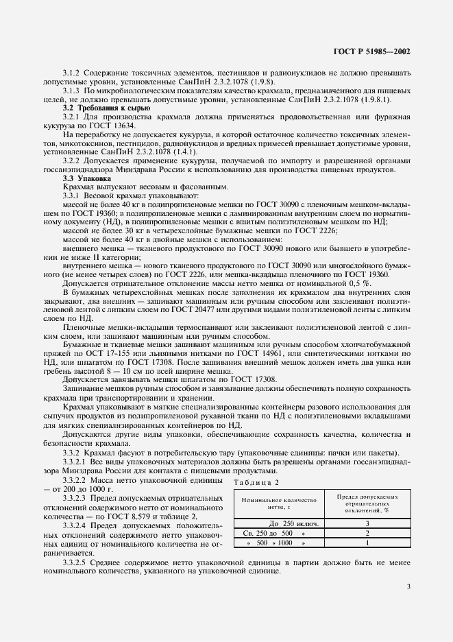 Страница 6 ГОСТ Р 51985-2002