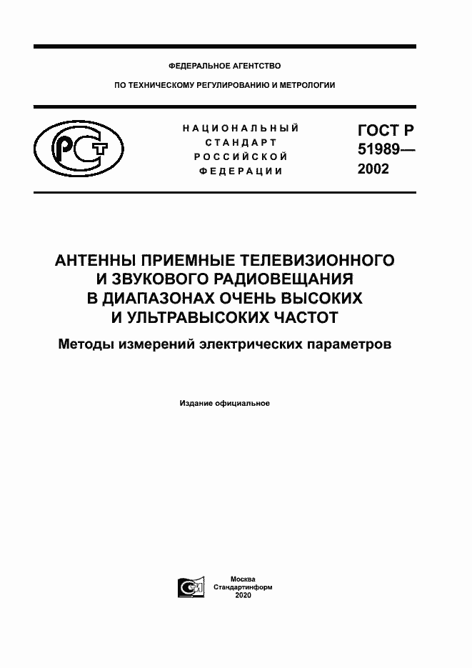 Страница 1 ГОСТ Р 51989-2002