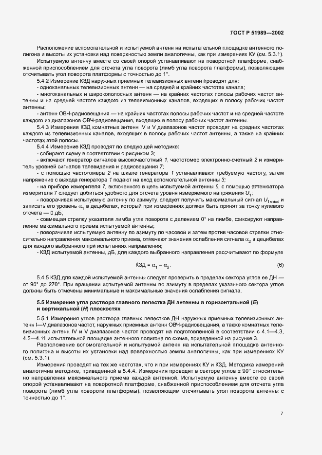 Страница 10 ГОСТ Р 51989-2002