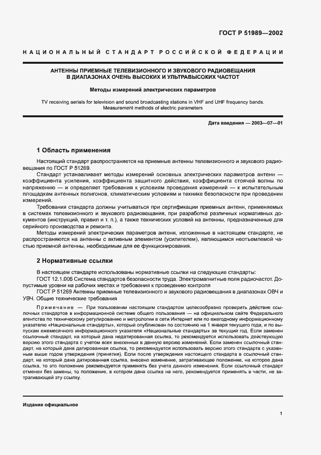 Страница 4 ГОСТ Р 51989-2002