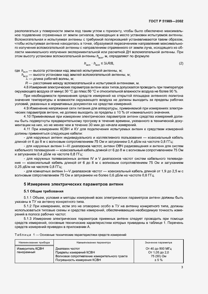 Страница 6 ГОСТ Р 51989-2002