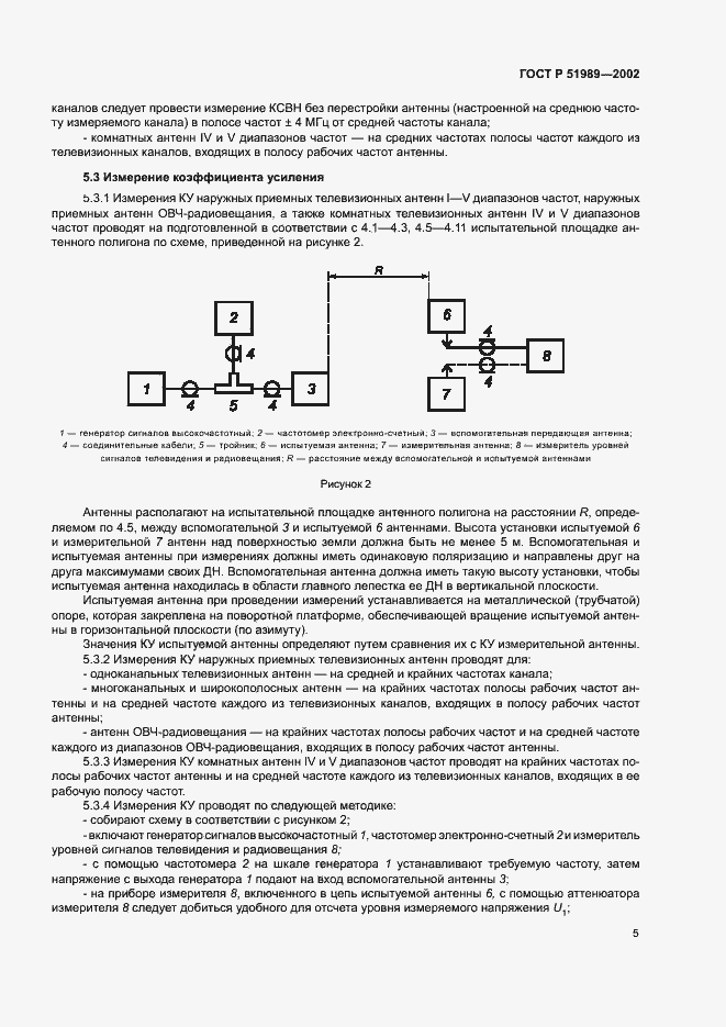 Страница 8 ГОСТ Р 51989-2002