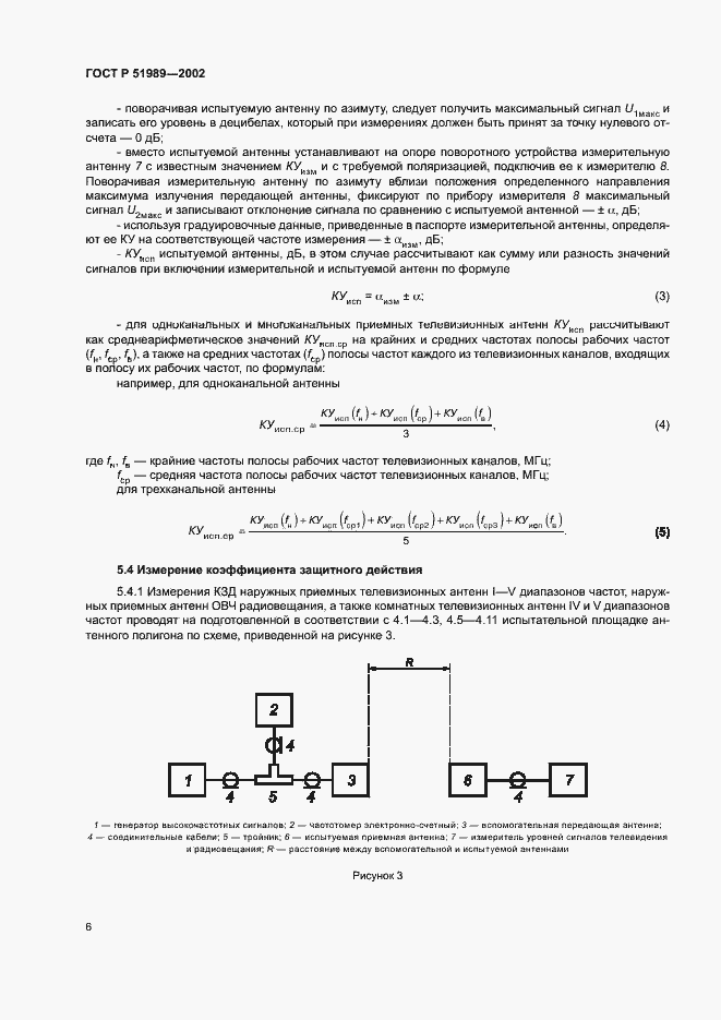 Страница 9 ГОСТ Р 51989-2002