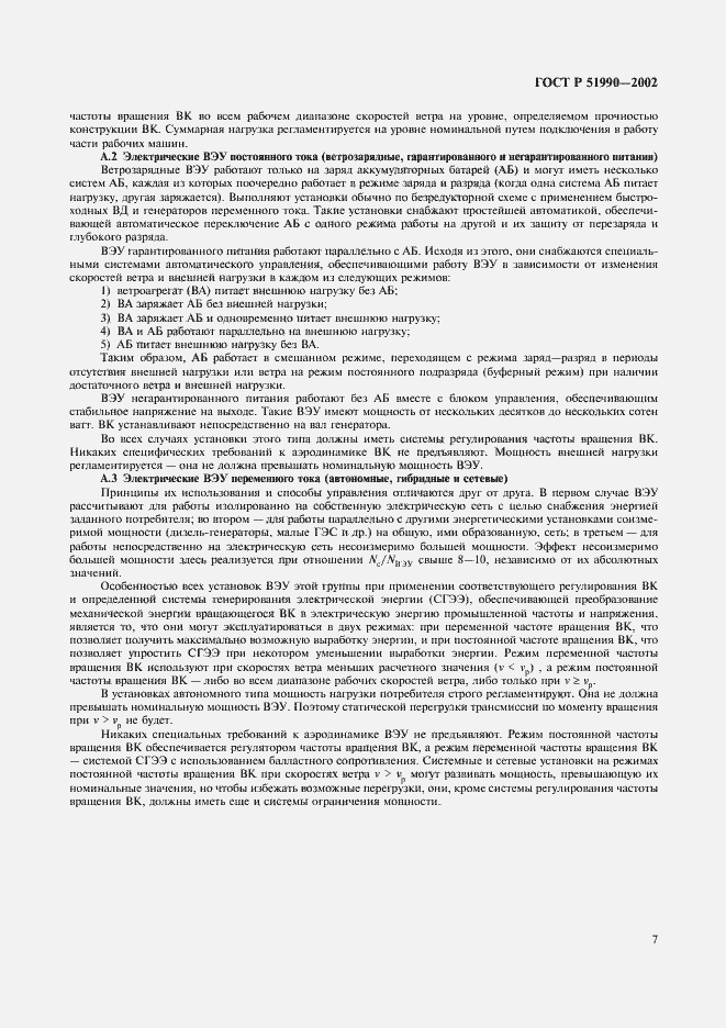 Страница 11 ГОСТ Р 51990-2002