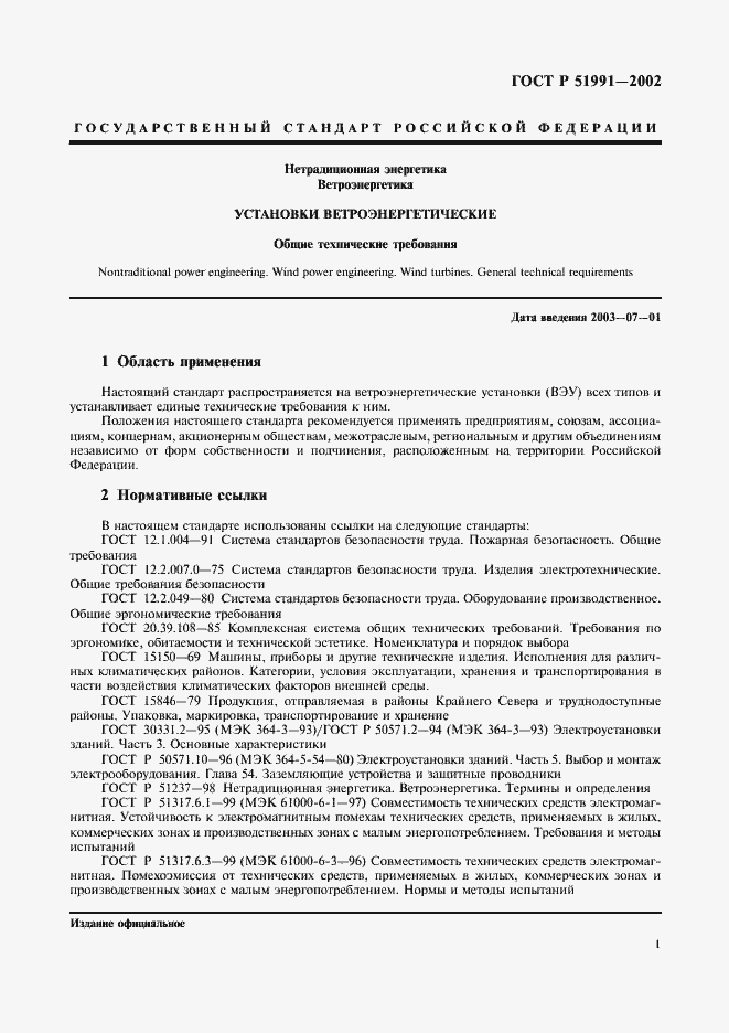 Страница 5 ГОСТ Р 51991-2002