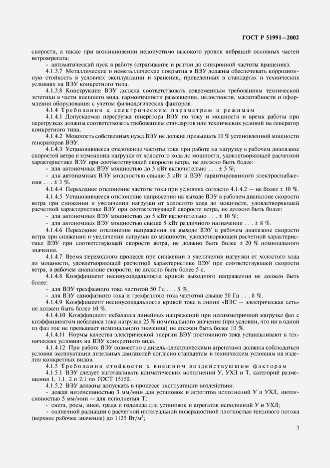 Страница 7 ГОСТ Р 51991-2002