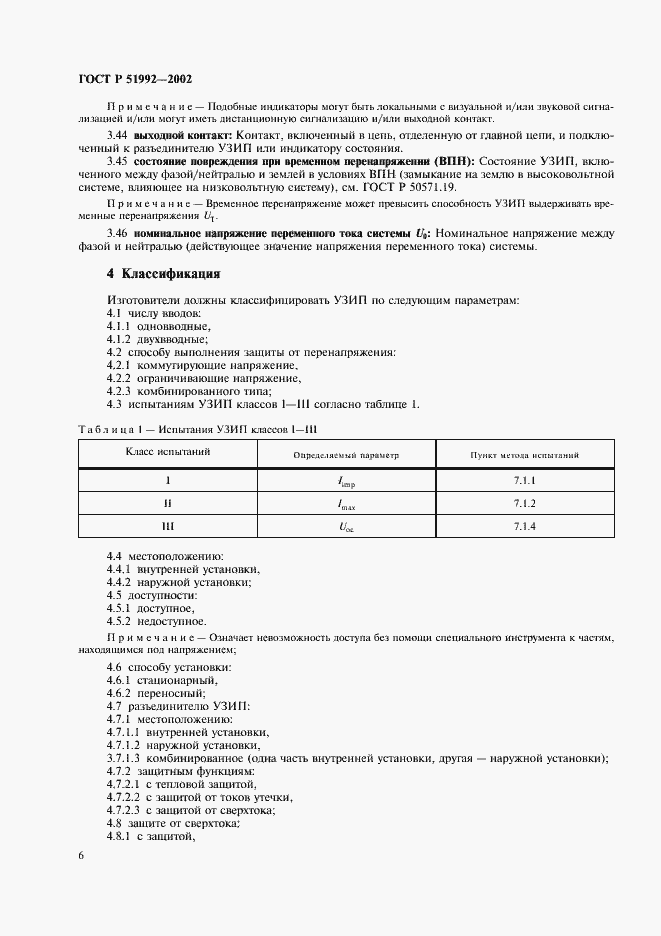 Страница 10 ГОСТ Р 51992-2002