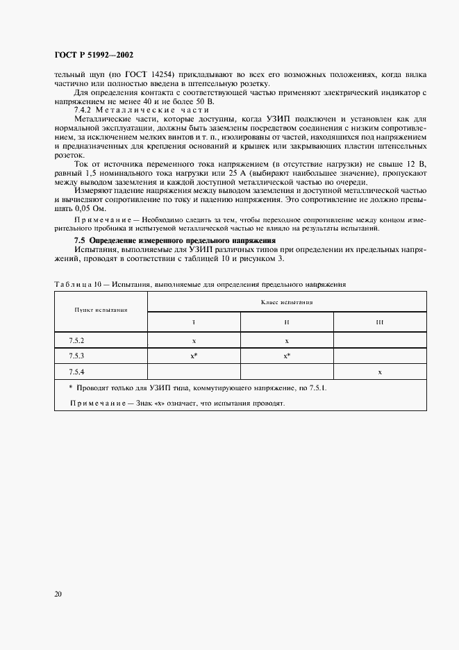 Страница 24 ГОСТ Р 51992-2002