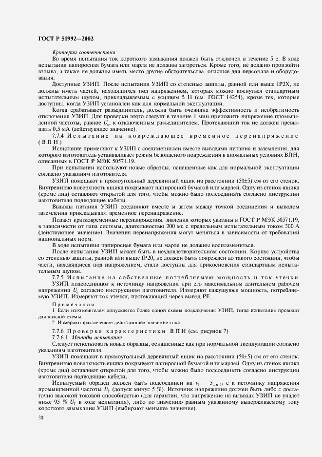 Страница 34 ГОСТ Р 51992-2002