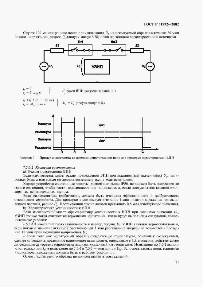 Страница 35 ГОСТ Р 51992-2002