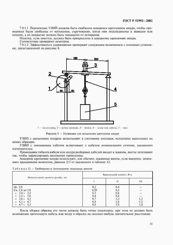 Страница 37 ГОСТ Р 51992-2002