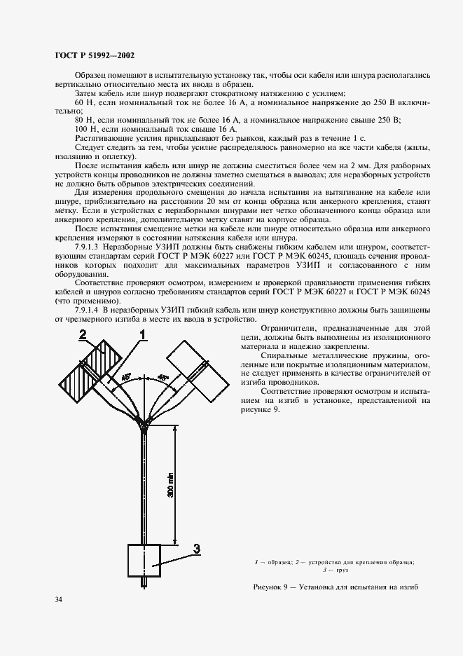 Страница 38 ГОСТ Р 51992-2002