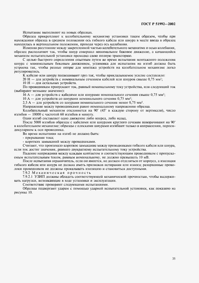 Страница 39 ГОСТ Р 51992-2002